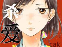 校园笑闹记漫画封面