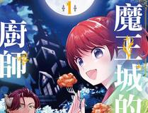 舌尖上的冒险漫画封面